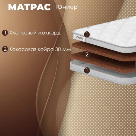 Топпер Stories Юниор (Юниор)